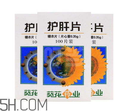 葵花護(hù)肝片飯前吃還是飯后吃？葵花護(hù)肝片副作用