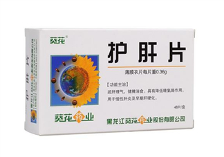 葵花護(hù)肝片是中成藥嗎？葵花護(hù)肝片是處方藥嗎？