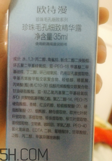 歐詩漫精華露油不油？夏天能用嗎？