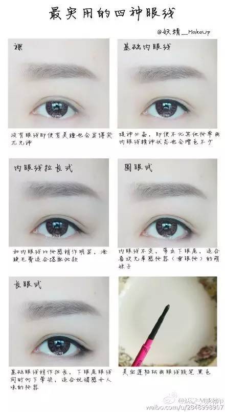 實(shí)用的五種眼線(xiàn)畫(huà)法 眼線(xiàn)防暈染方法