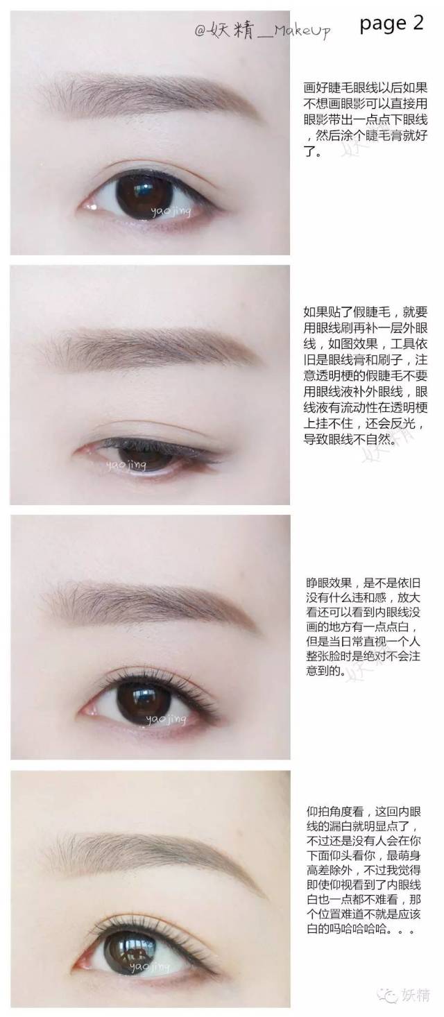實(shí)用的五種眼線(xiàn)畫(huà)法 眼線(xiàn)防暈染方法