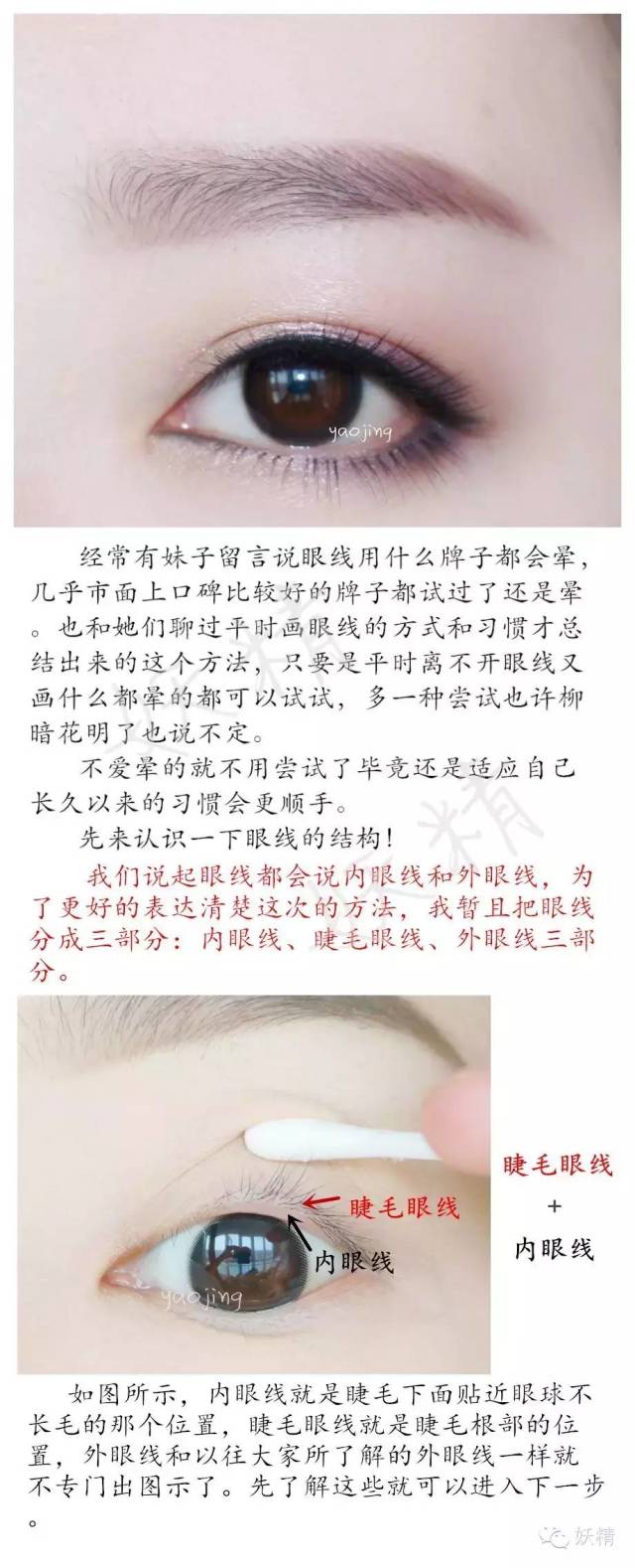 實(shí)用的五種眼線(xiàn)畫(huà)法 眼線(xiàn)防暈染方法