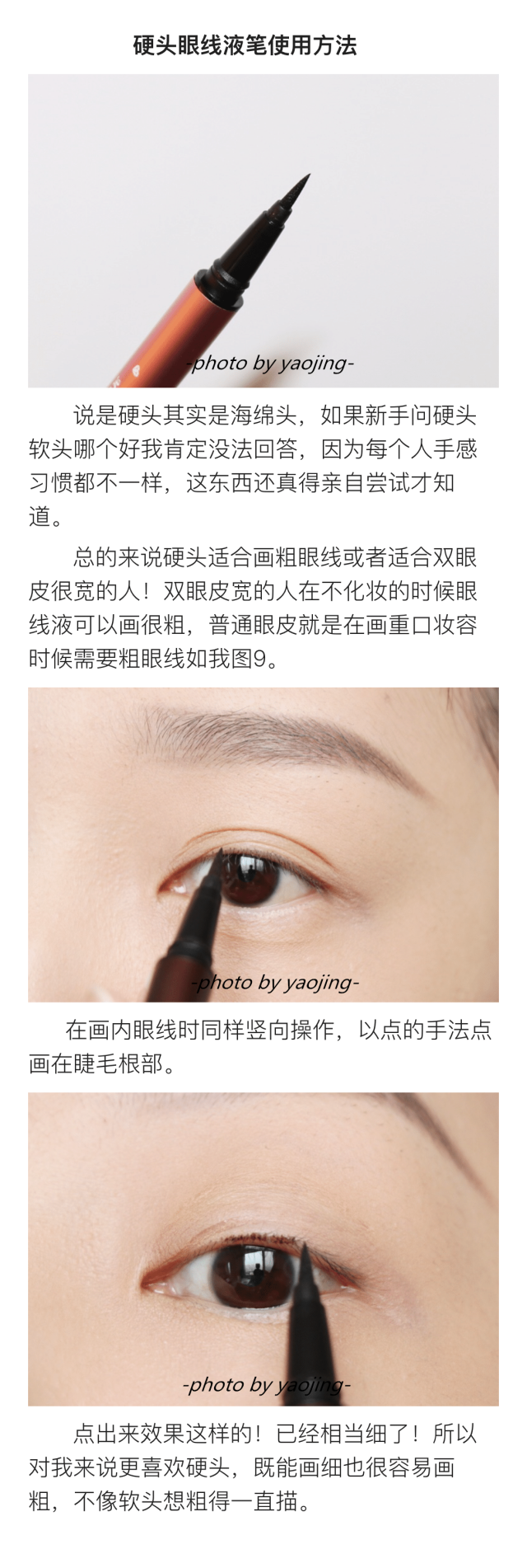 實(shí)用的五種眼線(xiàn)畫(huà)法 眼線(xiàn)防暈染方法