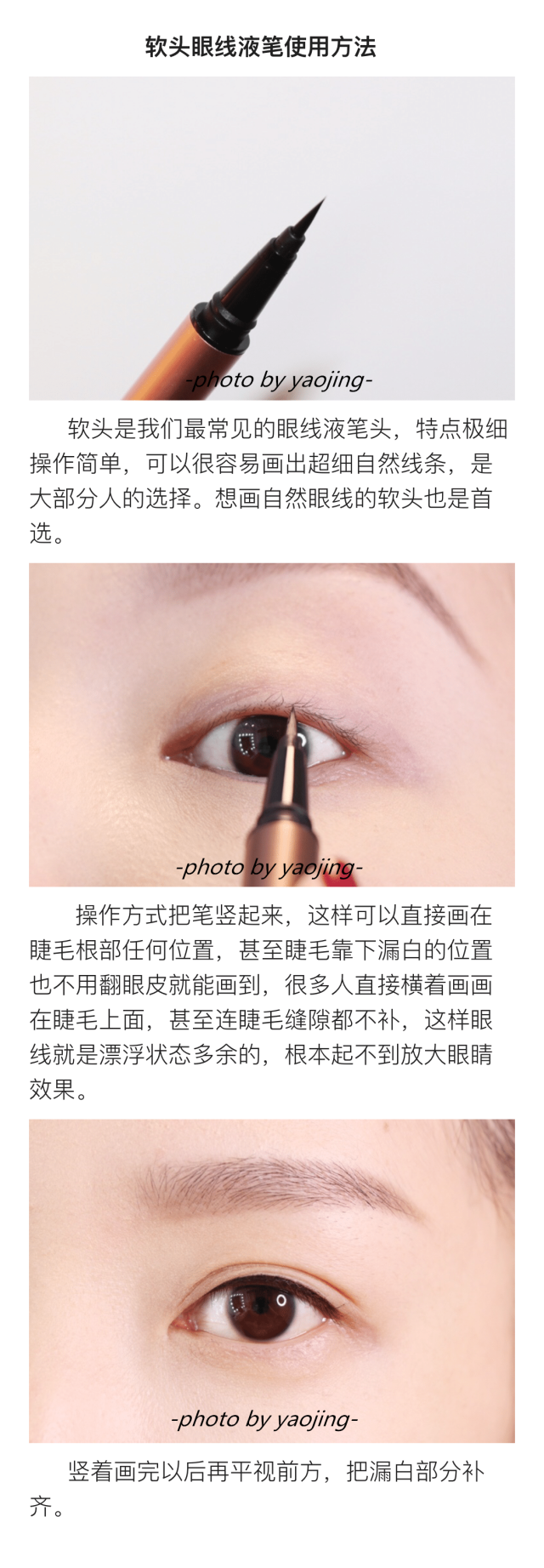 實(shí)用的五種眼線(xiàn)畫(huà)法 眼線(xiàn)防暈染方法