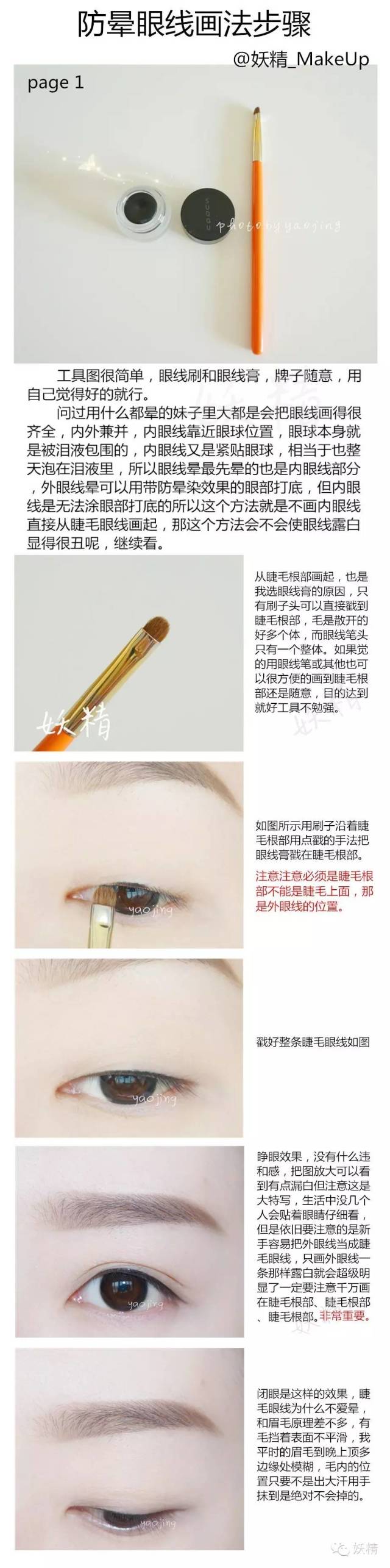 實(shí)用的五種眼線(xiàn)畫(huà)法 眼線(xiàn)防暈染方法