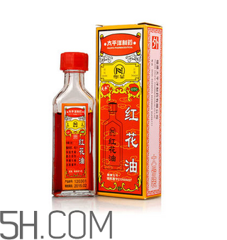 紅花油會導(dǎo)致流產(chǎn)嗎？紅花油會不會過期？
