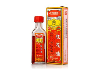 紅花油會(huì)導(dǎo)致流產(chǎn)嗎？紅花油會(huì)不會(huì)過(guò)期？