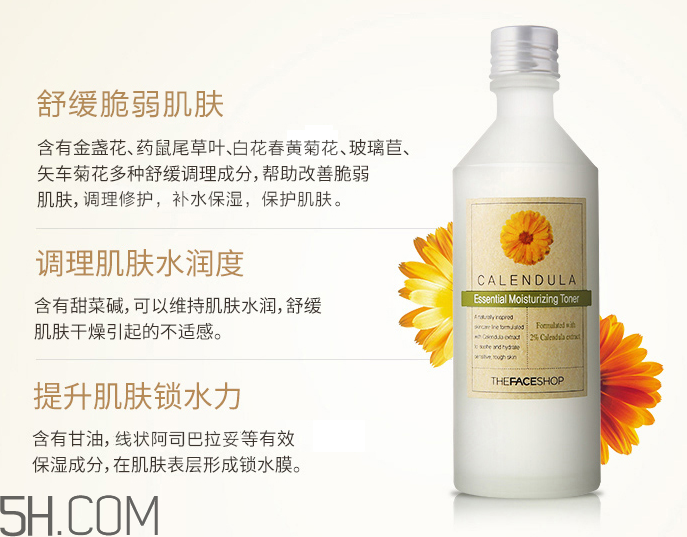 菲詩小鋪金盞花清潤(rùn)水