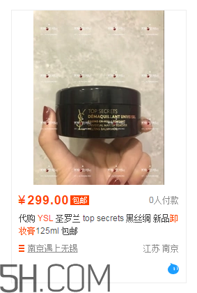 ysl名模肌密卸妝膏好用嗎？卸妝膏適合卸哪個(gè)部位？