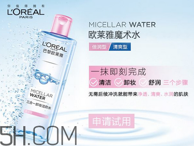 歐萊雅三合一卸妝水好用嗎？油性皮膚卸妝適合用水還是油或乳