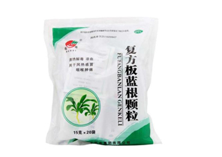 板藍(lán)根顆粒能退燒嗎？板藍(lán)根顆粒能治咳嗽嗎？