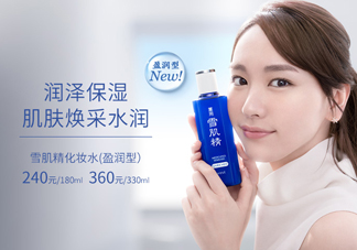 雪肌精化妝水盈潤型是清潔水嗎？能美白嗎？
