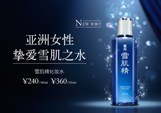 雪肌精化妝水適合干皮嗎？適合痘肌嗎？