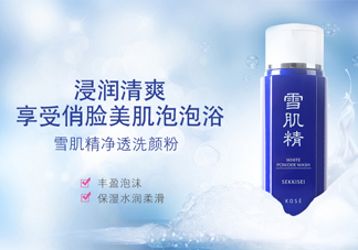 雪肌精洗顏粉洗后緊繃嗎？適合干皮嗎？