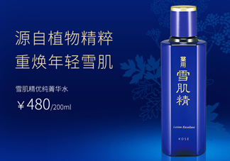 雪肌精優(yōu)純菁華水是爽膚水嗎？有什么功效？