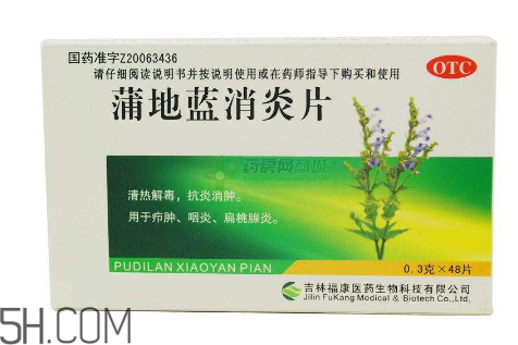 蒲地藍(lán)消炎片能和感康一起吃嗎？蒲地藍(lán)消炎片能吃多久？
