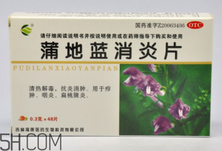蒲地藍(lán)消炎片能和感康一起吃嗎？蒲地藍(lán)消炎片能吃多久？
