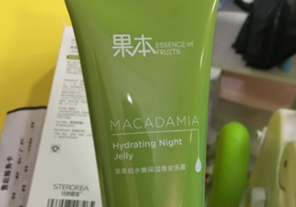 詩(shī)婷露雅堅(jiān)果晚安凍膜能天天用嗎？油不油？