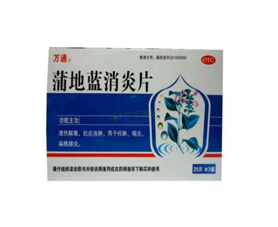 蒲地藍(lán)消炎片能喝酒嗎？蒲地藍(lán)消炎片能治牙疼嗎？