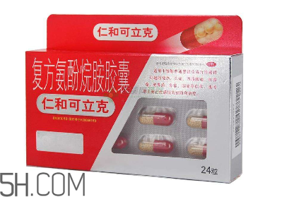 仁和可立克是抗生素嗎？仁和可立克是消炎藥嗎？