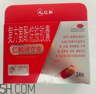 仁和可立克是退燒藥嗎？仁和可立克是感冒藥嗎？
