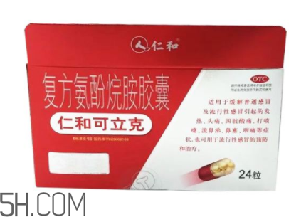 仁和可立克是中成藥嗎？仁和可立克是頭孢嗎？