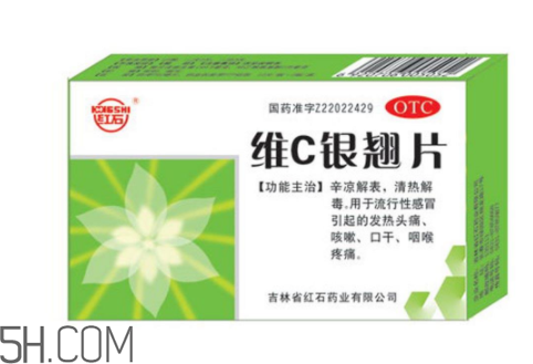 維c銀翹片是處方藥嗎？維c銀翹片是抗生素嗎？