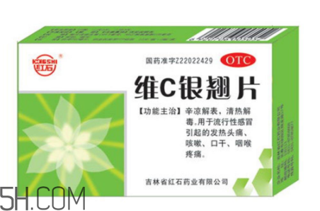 維c銀翹片是中藥還是西藥？維c銀翹片是治什么的？