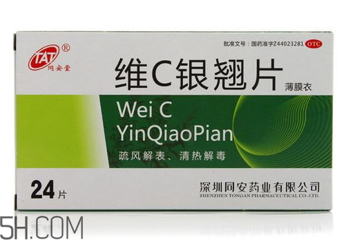 維c銀翹片是維生素c嗎？維c銀翹片是感冒藥嗎？