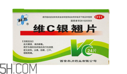 維c銀翹片能退燒嗎？維c銀翹片能喝酒嗎？