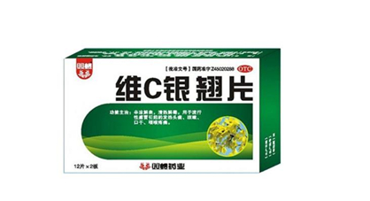 維c銀翹片是消炎藥嗎？維c銀翹片是中成藥嗎？