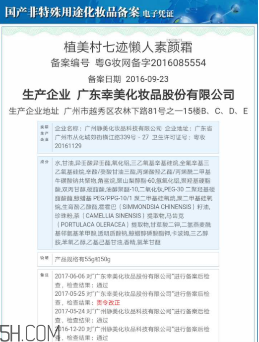 植美村素顏霜好用嗎？含有害成分嗎？