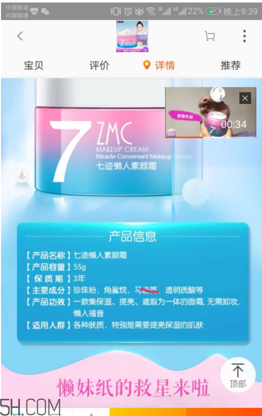 植美村素顏霜好用嗎？含有害成分嗎？