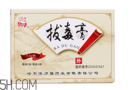 拔毒膏怎么用？拔毒膏用幾天才有效果？