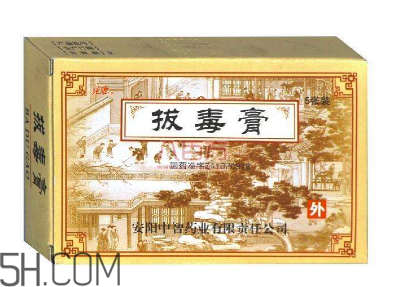拔毒膏怎么用？拔毒膏用幾天才有效果？