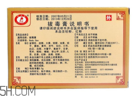 拔毒膏貼多久？拔毒膏是什么？