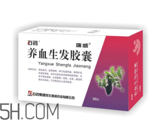 養(yǎng)血生發(fā)膠囊吃多久能長出新發(fā)？養(yǎng)血生發(fā)膠囊多少錢？