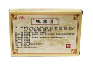 拔毒膏能治帶狀皰疹嗎？拔毒膏能治痘痘嗎？