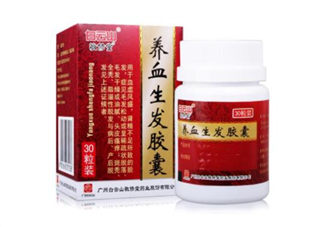 養(yǎng)血生發(fā)膠囊吃多久能長出新發(fā)？養(yǎng)血生發(fā)膠囊多少錢？