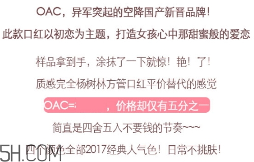 oac口紅是什么牌子？oac初吻蜜戀口紅怎么樣