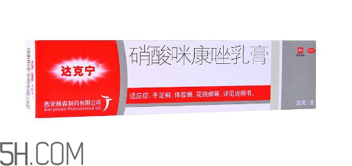 達(dá)克寧是抗真菌藥物嗎？達(dá)克寧是醫(yī)保藥嗎？
