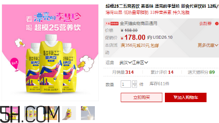 超模25營(yíng)養(yǎng)飲是什么？超模25營(yíng)養(yǎng)飲喝了會(huì)瘦嗎？