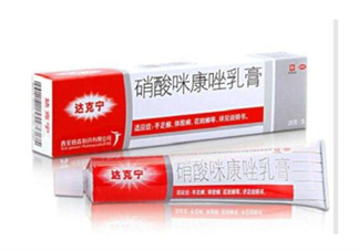 達(dá)克寧是激素藥嗎？達(dá)克寧是抗生素藥嗎？