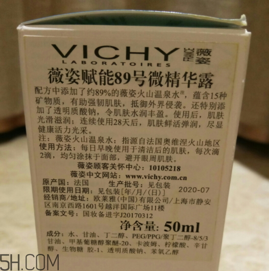 薇姿89能量瓶含酒精嗎？薇姿89能量瓶含硅嗎？
