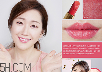 蘭蔻120口紅多少錢一支？人手一支的女神色