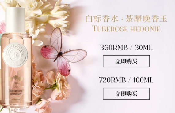 香邂格蕾白標(biāo)香水多少錢(qián)？你一定會(huì)愛(ài)上的味道