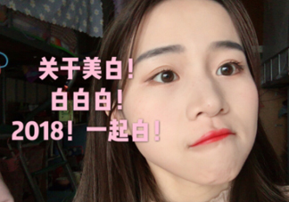 怎樣安全科學(xué)的美白？看得見的美白食療方法