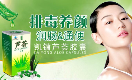 便秘吃蘆薈膠囊有用嗎？蘆薈膠囊可排毒養(yǎng)顏