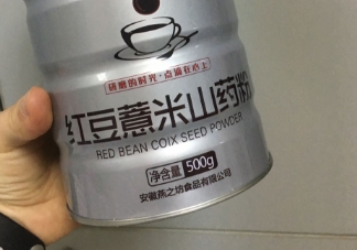 紅豆薏米山藥粉好吃嗎？紅豆薏米山藥粉味道詳解