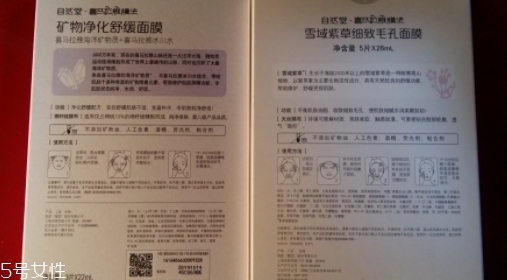 自然堂雪域紫草面膜怎么用？收縮毛孔平衡油脂的面膜